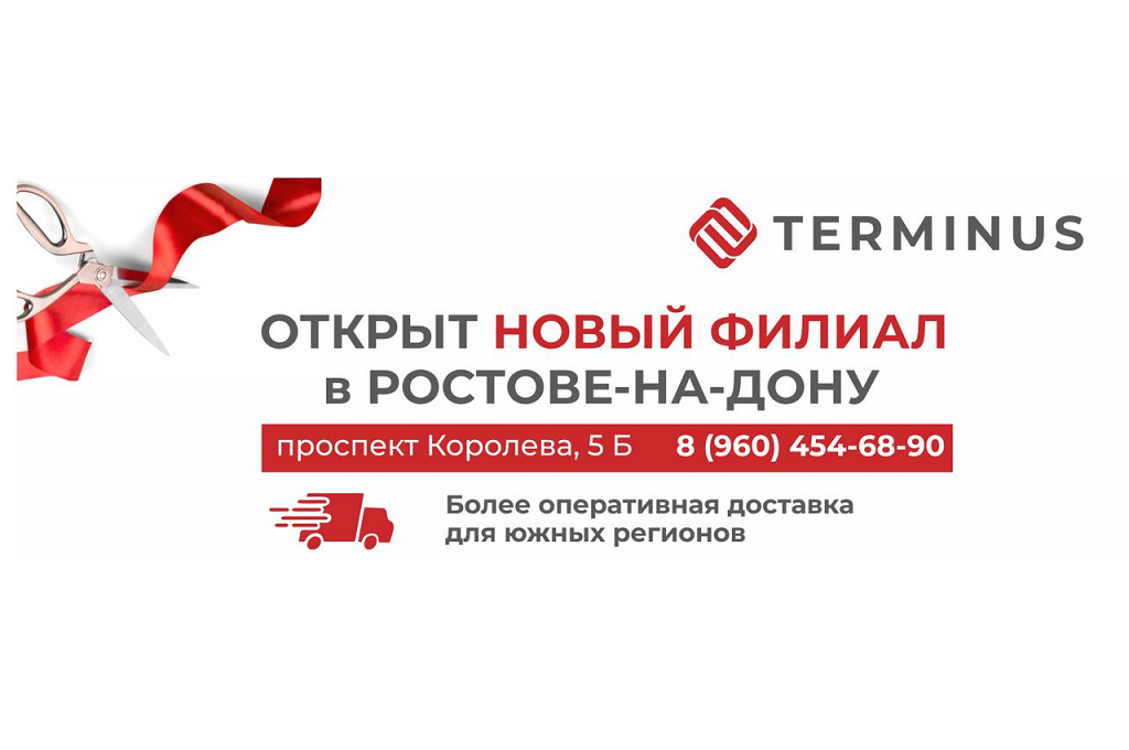Уважаемые партнёры, мы рады вам сообщить об открытии филиала в г. Ростов-на-Дону!