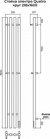 Стойка электро КВАТРО (QUATRO) круг 1600 КС 9005 МУАР TERMINUS Красногорск - фото 3 Стойка электро КВАТРО (QUATRO) круг 1600 КС 9005 МУАР TERMINUS Красногорск - фото 3