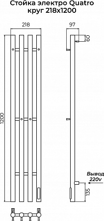Стойка электро КВАТРО (QUATRO) круг 1200 КС 9005 матовый TERMINUS Красногорск - фото 3