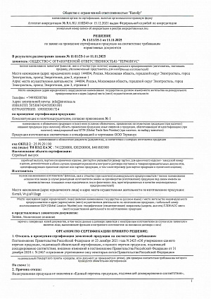 Отказное письмо в сертификации комплектующий для полотенцесушителей